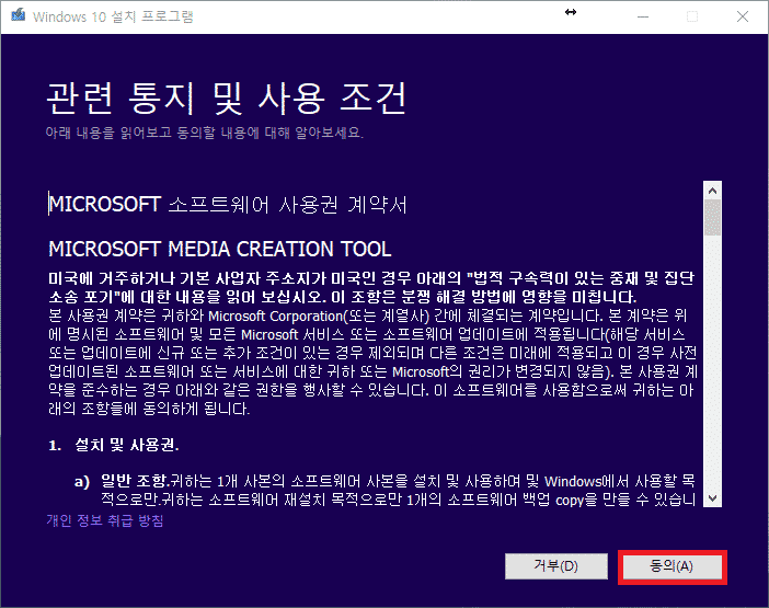 Media Creation Tool 시작 화면