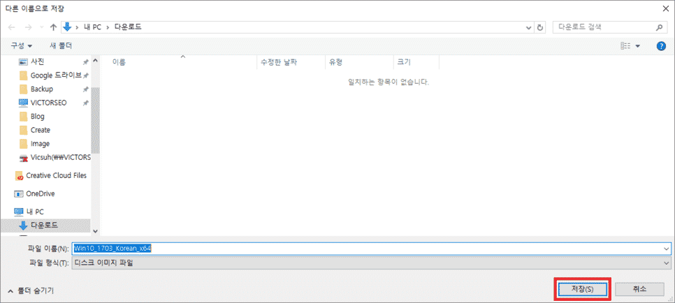 저장 위치 선택