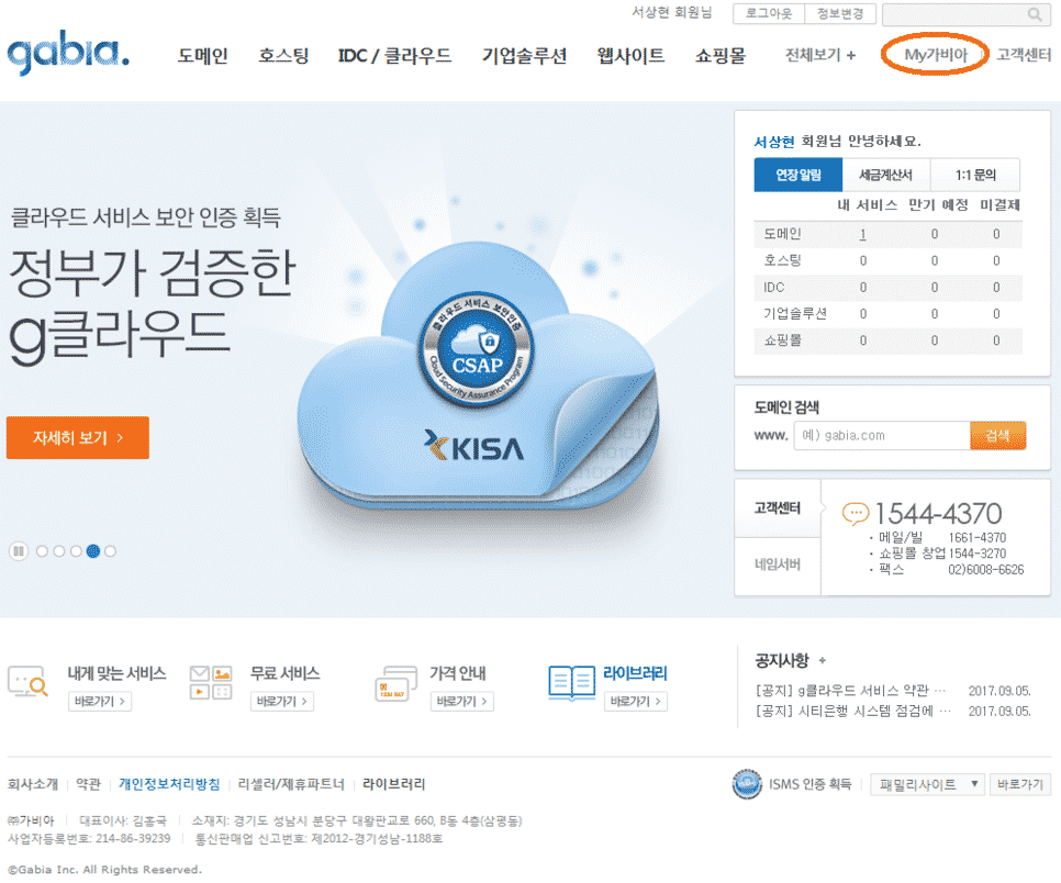 가비아 My페이지
