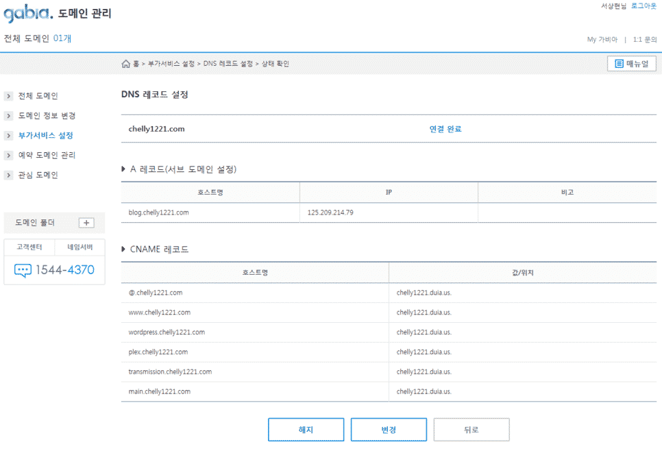 DNS레코드 변경