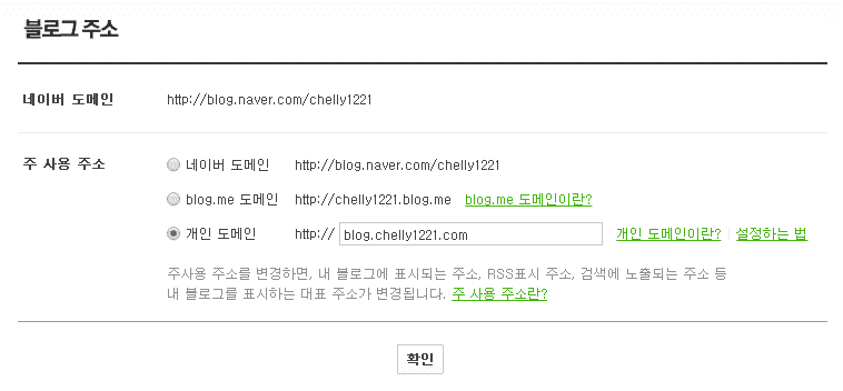 네이버 블로그 도메인 설정