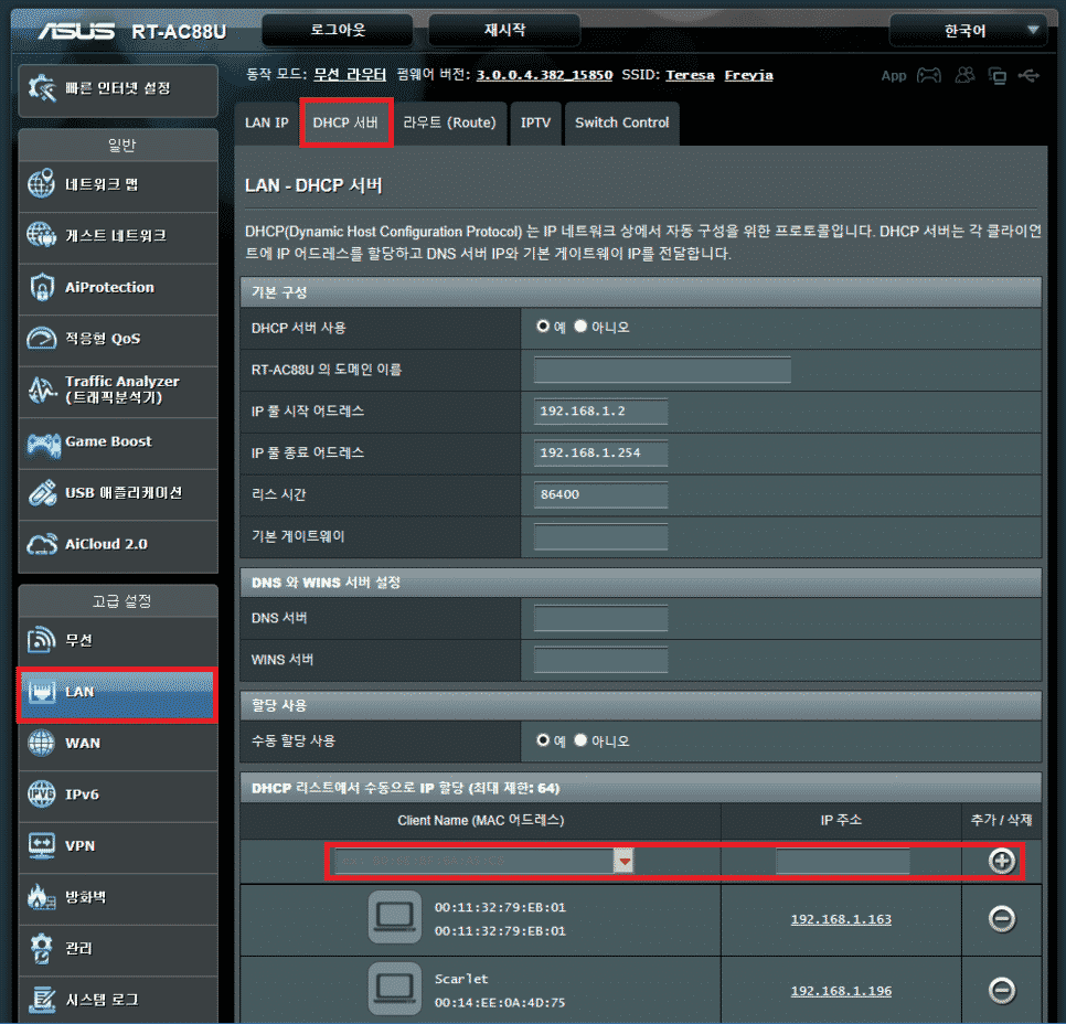 DHCP 서버 설정