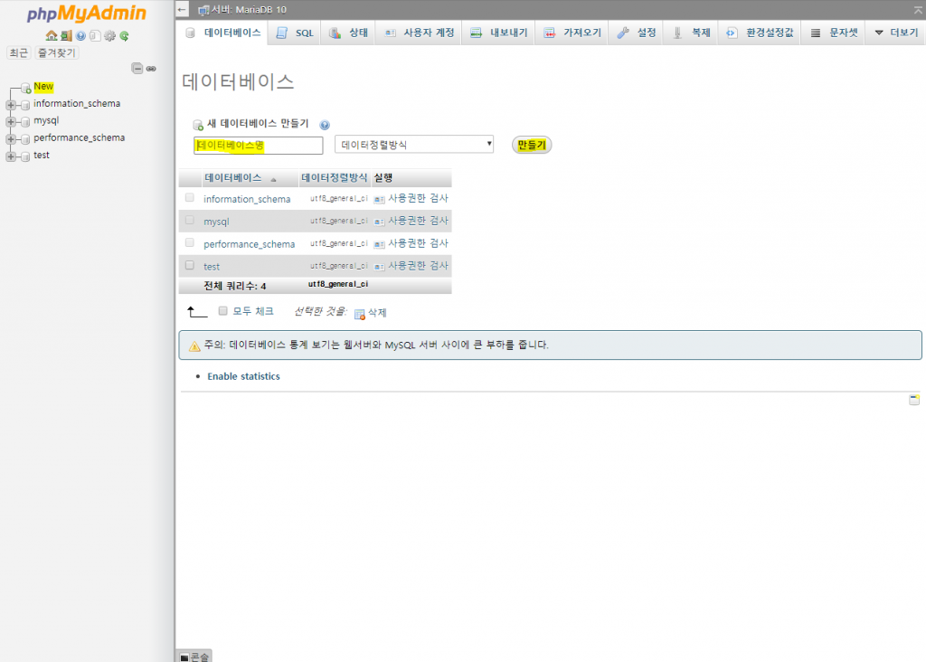 데이터베이스 생성