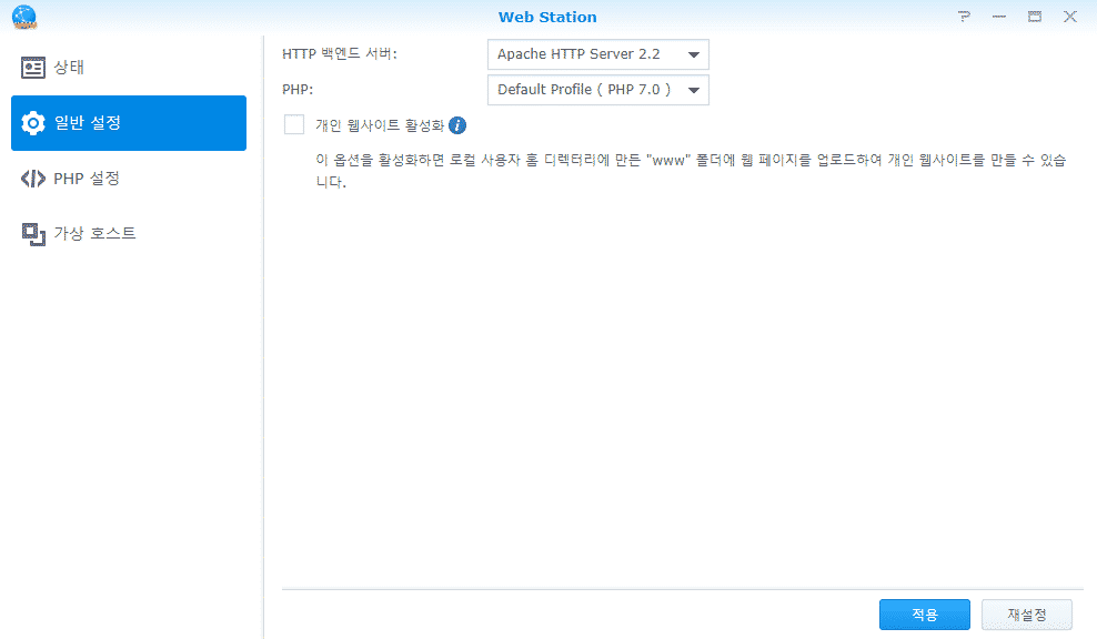 Web Station 일반 설정