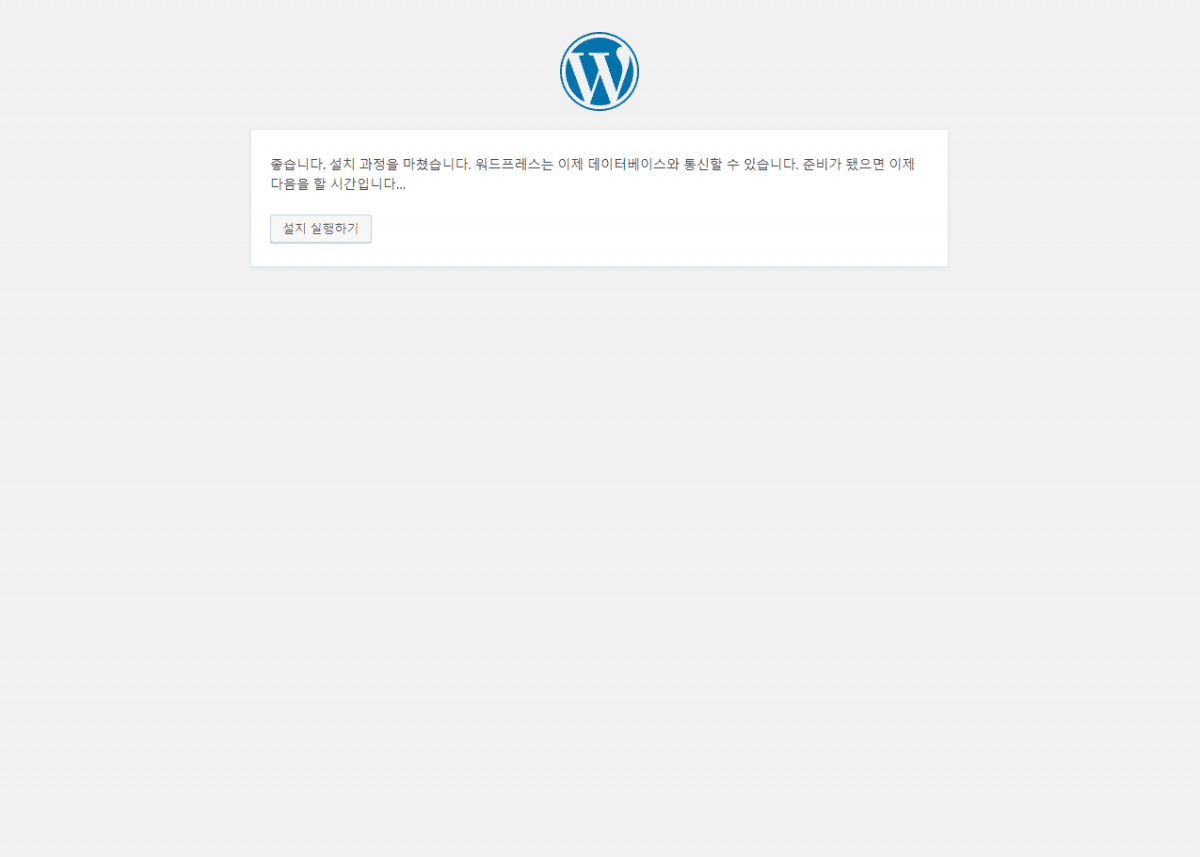 설치 실행