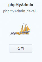 설치 완료
