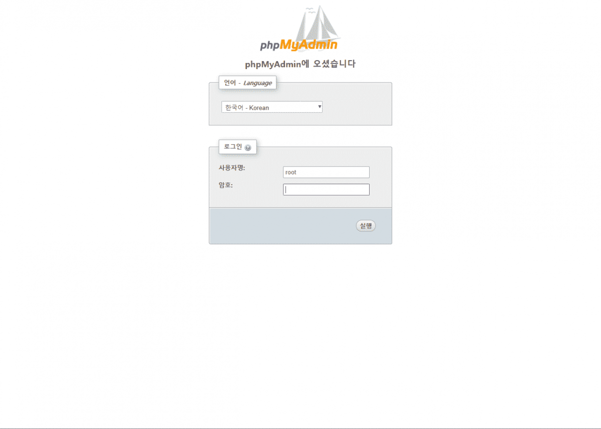 phpMyAdmin 로그인