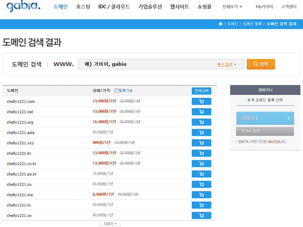 가비아 도메인 검색 화면