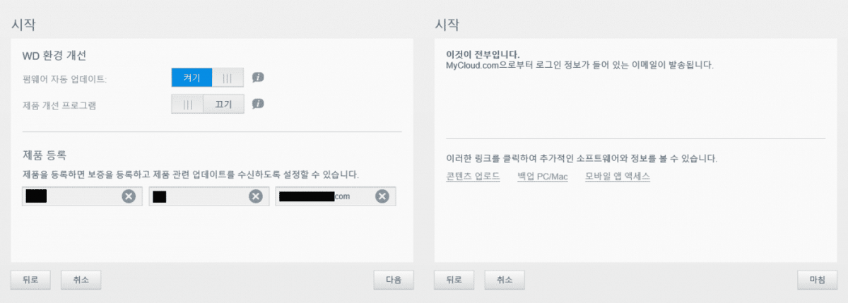MyCloud 계정 설정