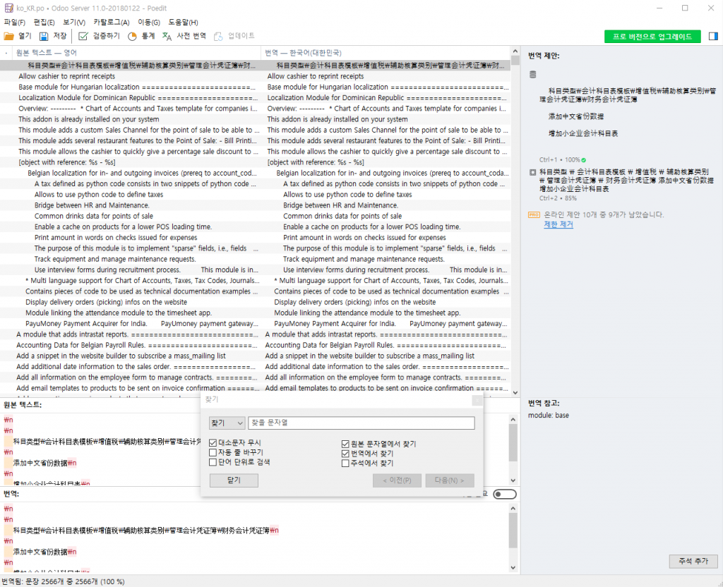 POEdit 검색