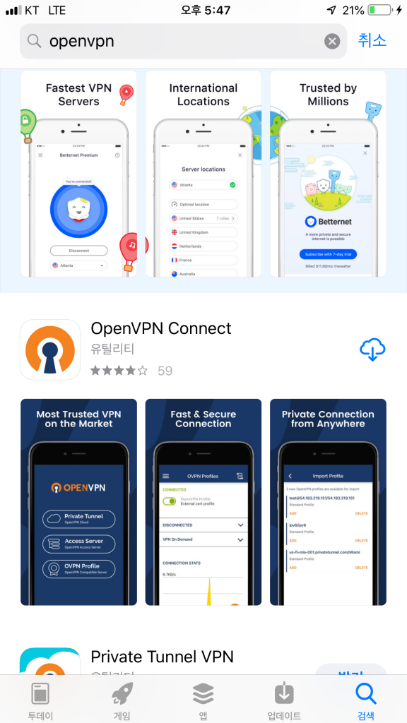 OpenVPN 앱