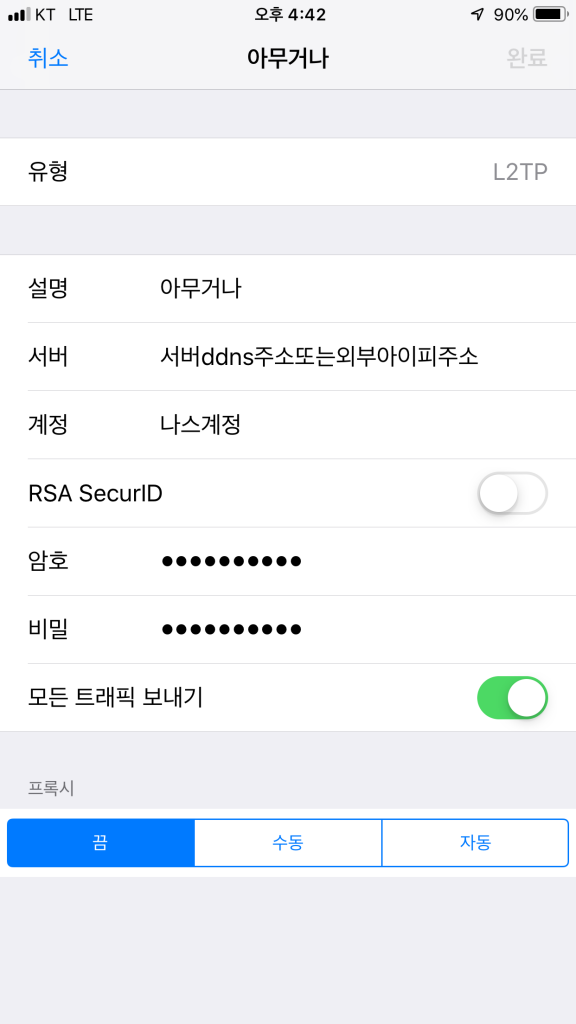 L2TP 설정