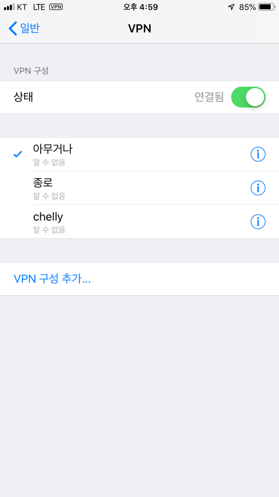 VPN 연결
