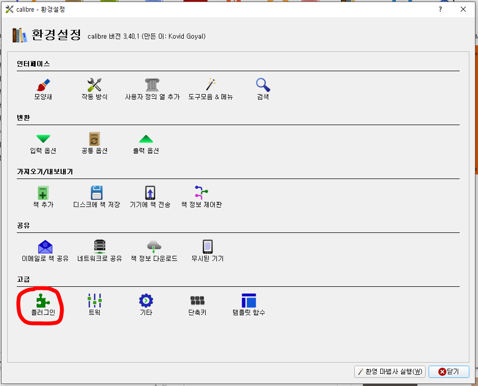 플러그인 메뉴