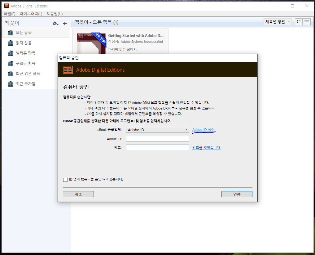 Adobe 인증