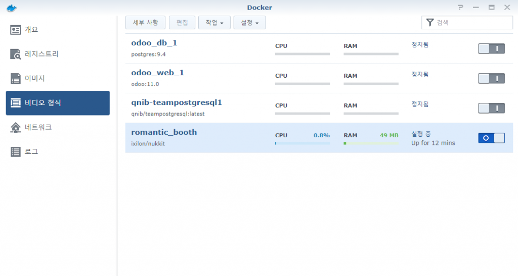 Docker 컨테이너