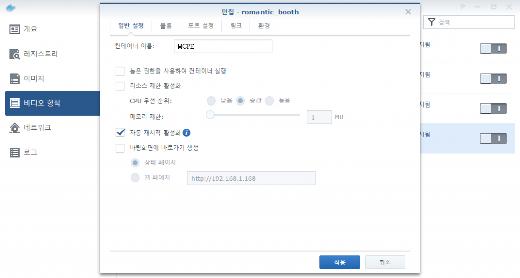 컨테이너 설정