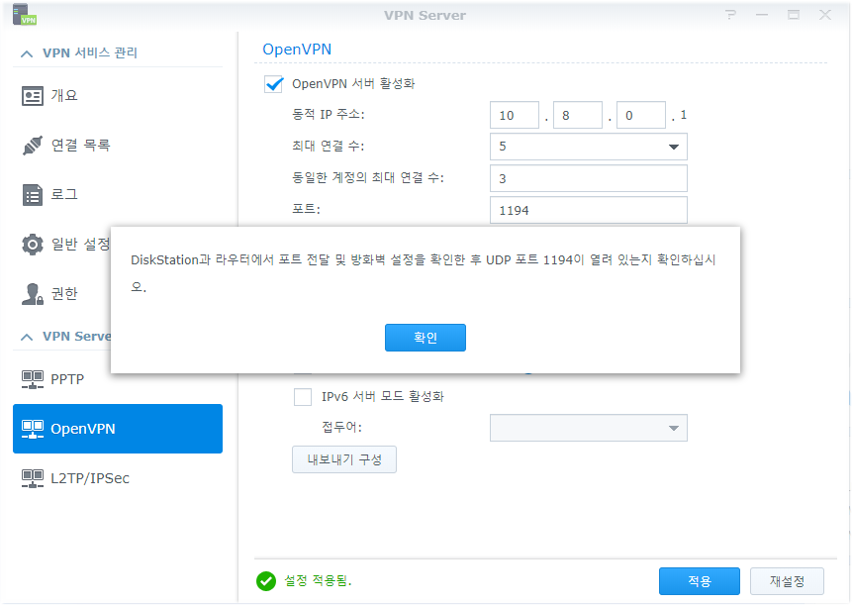 OpenVPN 포트