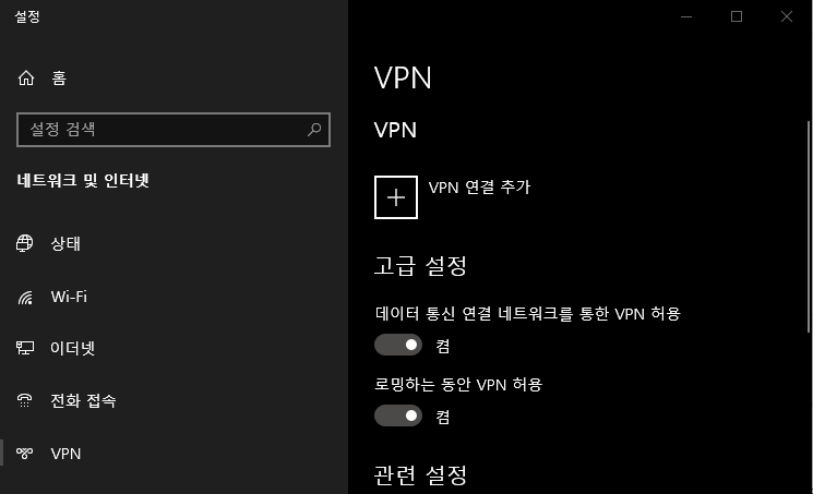 VPN 추가