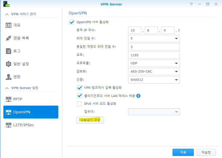설정 내보내기