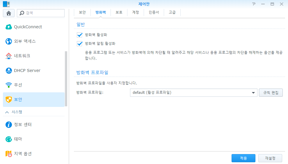 방화벽 설정