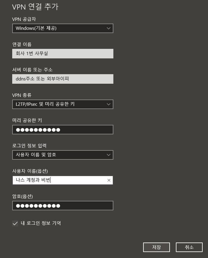 L2TP 설정
