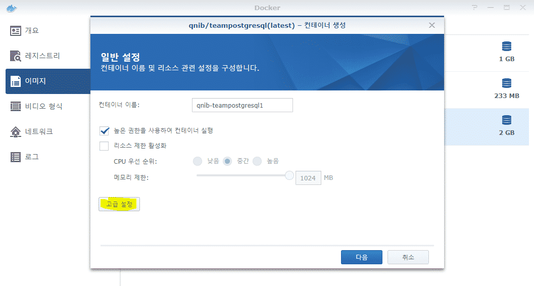 고급 설정