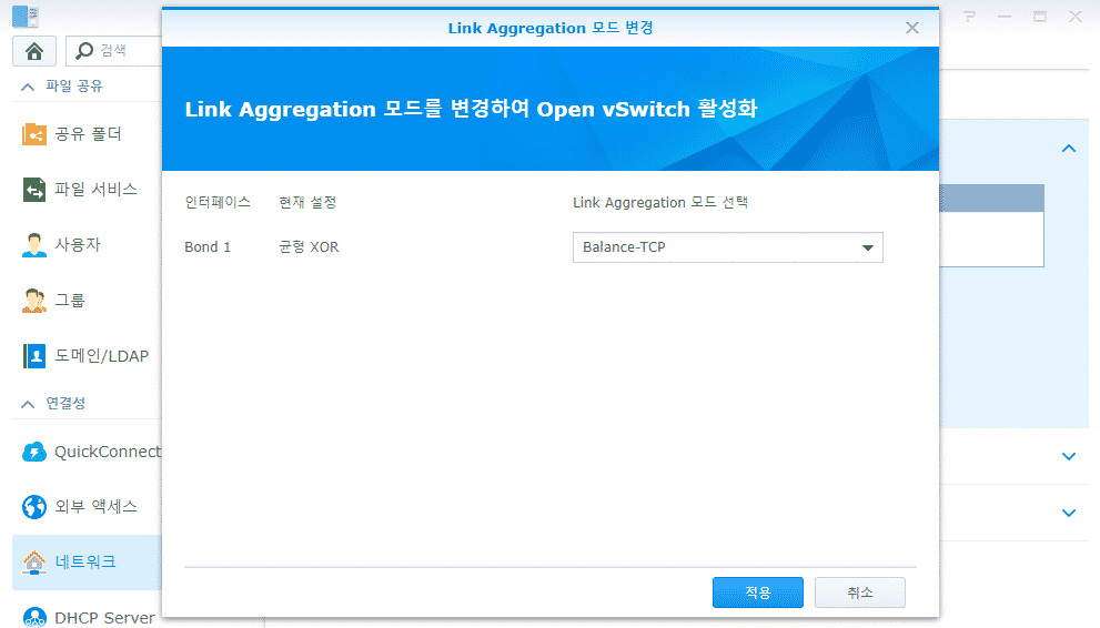 Link Aggregation 설정