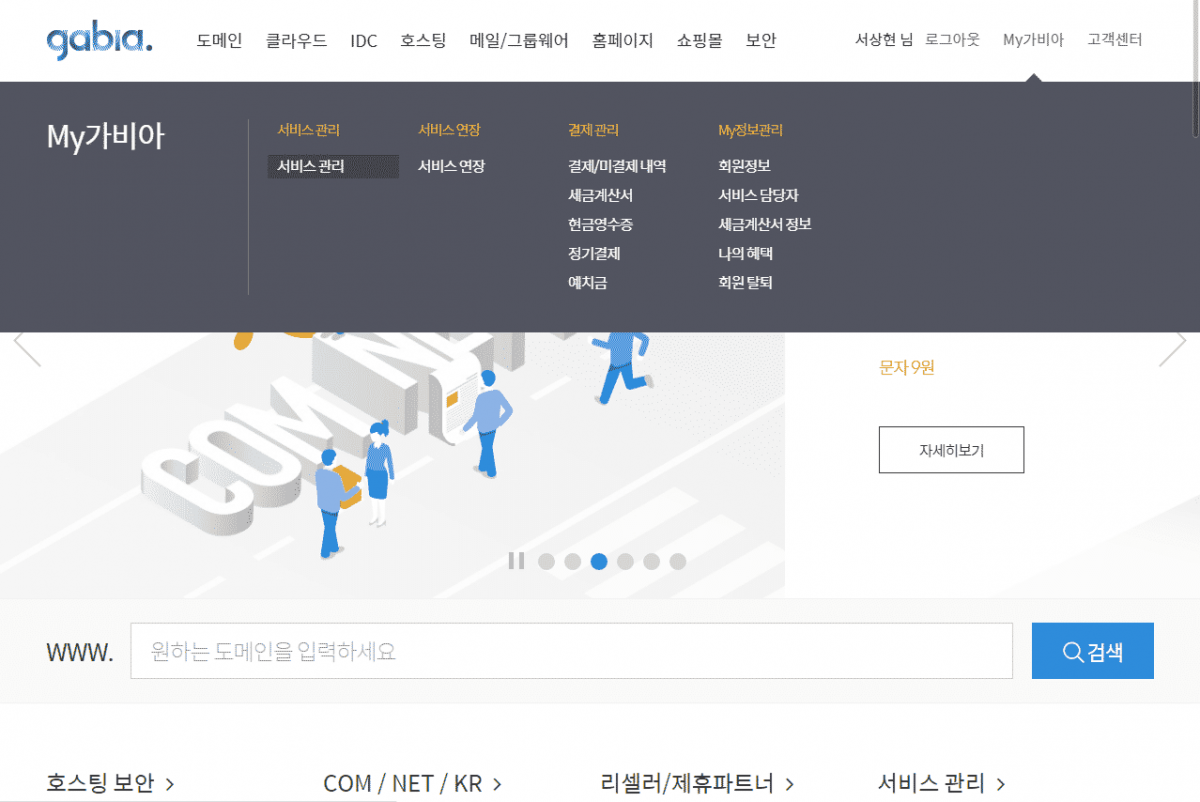 가비아 서비스 관리