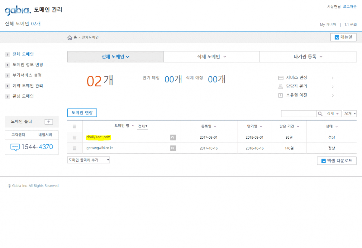 도메인명 선택
