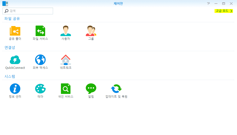제어판 고급모드