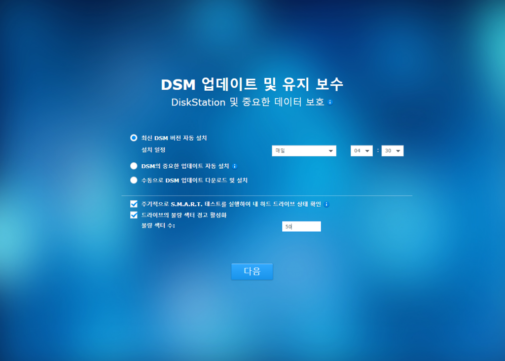 업데이트 설정