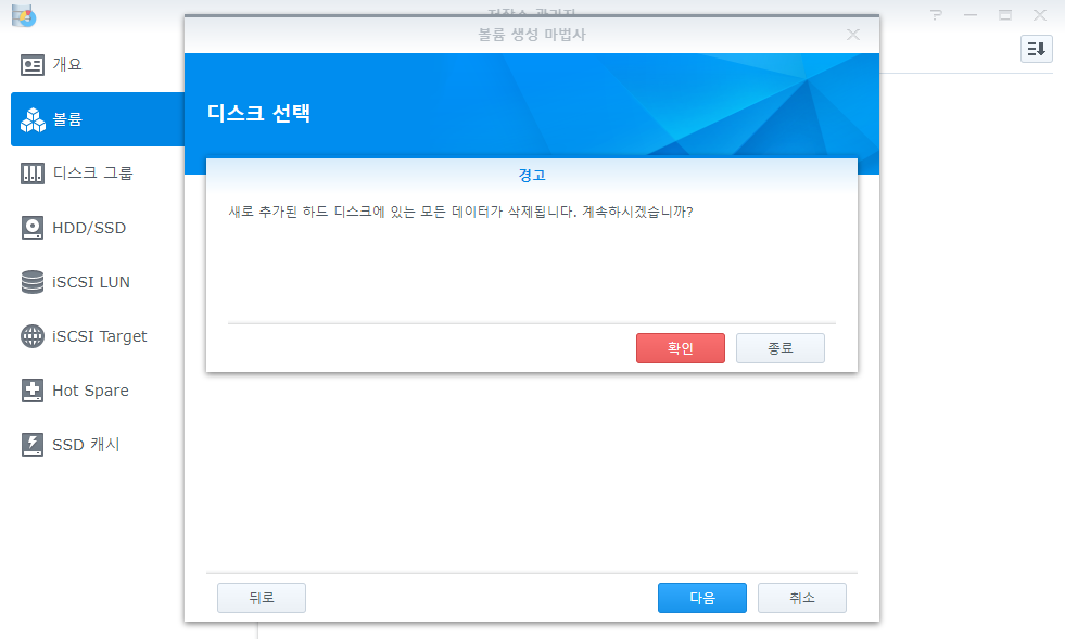 데이터 삭제 경고