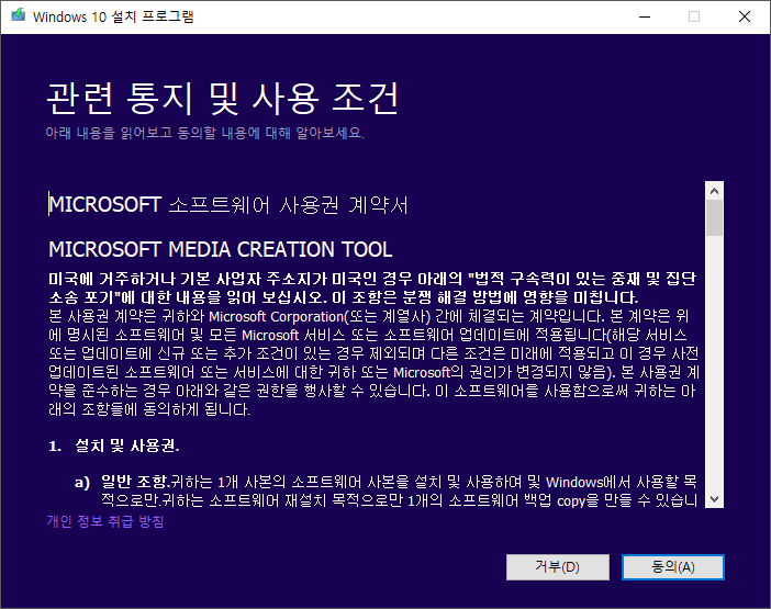 Media Creation Tool 시작 화면