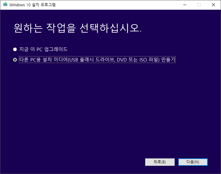 설치 미디어 만들기 선택