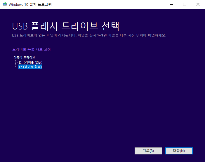 USB 드라이브 선택